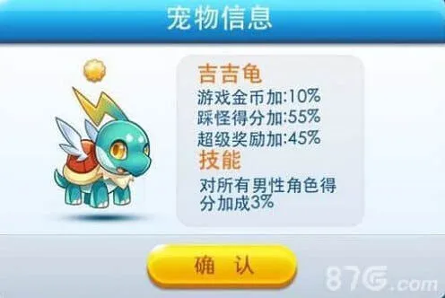 《天天酷跑》：吉吉龟属性搭配教程