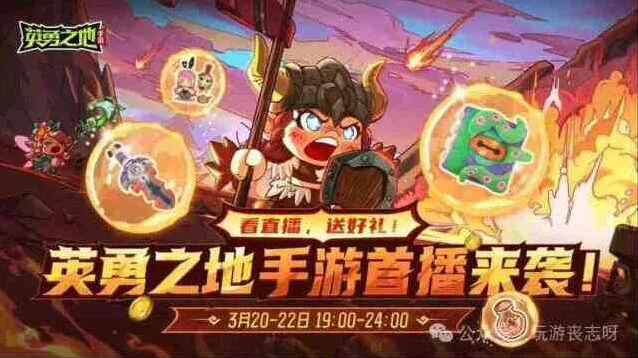 英勇之地装备搭配推荐全流程