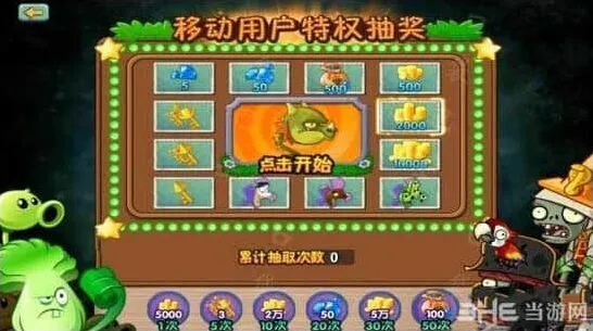 《植物大战僵尸2》抽奖修改指南详解