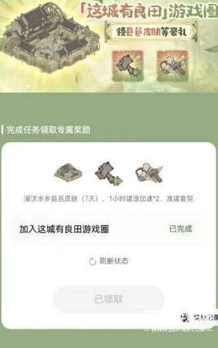 《这城有良田》限时7日水乡皮肤流程详解