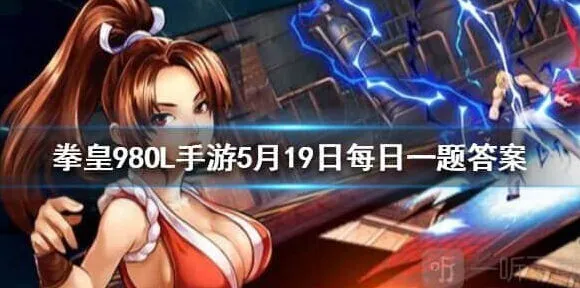 《命运》每日问答环节全指南