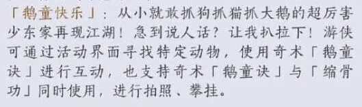 燕云十六声鹅童诀奇术获取全流程