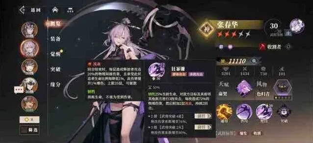 《三国志》张春华培养完整教程