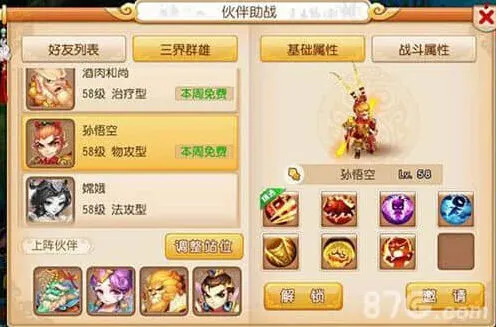 《梦幻西游》：手游物攻型伙伴选择指南 物攻伙伴哪些好