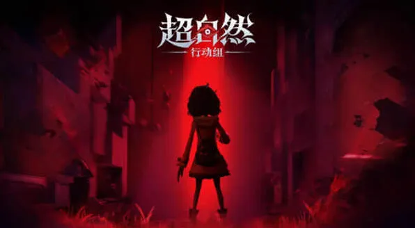 《超自然行动组》：周年庆活动介绍流程详解