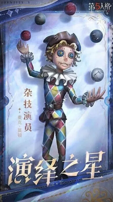 第五人格演绎