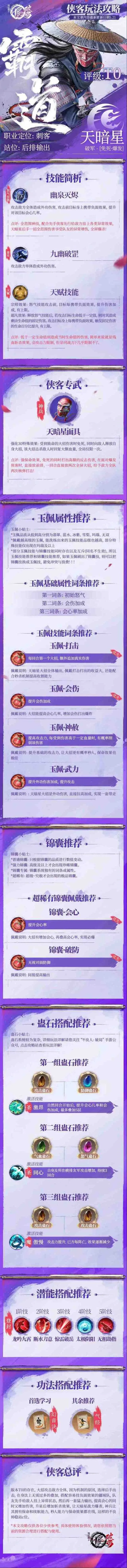 《异常》天暗星阵容推荐玩法指南