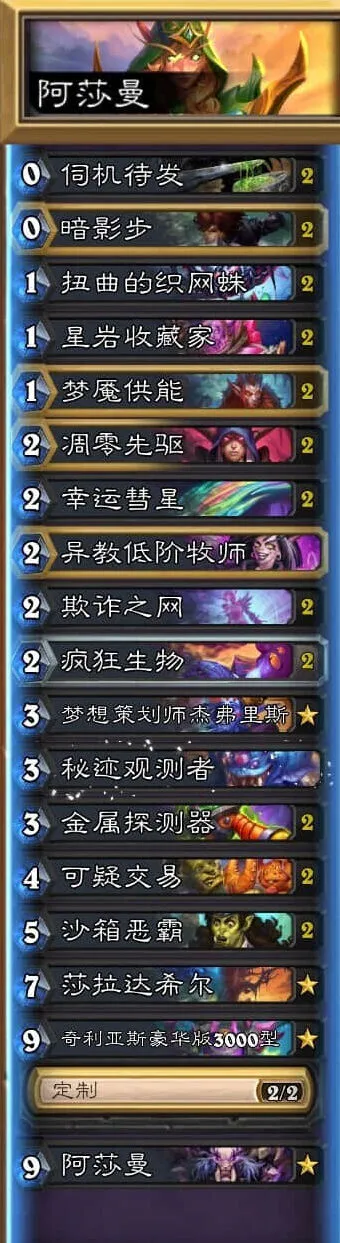 炉石传说阿莎曼贼卡组玩法教程详解