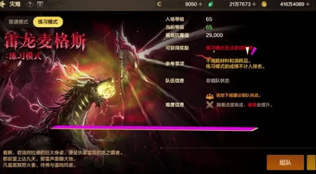 dnf手游雷龙本入场抗魔值全攻略
