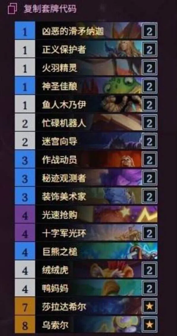 《炉石传说》杂毛快攻骑卡组详细攻略