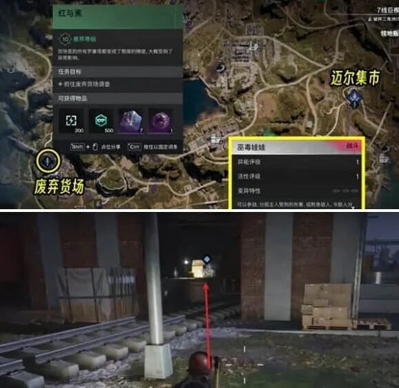《异常》红与黑任务指南
