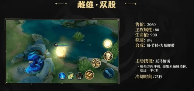 《王者荣耀》：雌雄双股装备详细解析