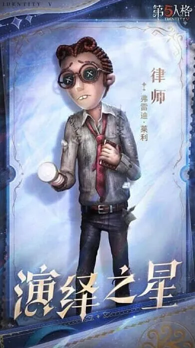 《第五人格》2025演绎之星投票结果详细流程