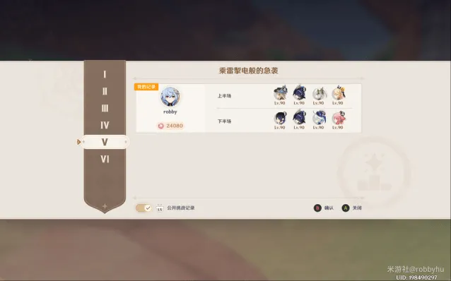 原神机谋变策战记乘雷掣电般的急袭全教程