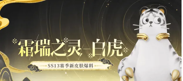 《香肠派对》ss13赛季爆料内容全指南