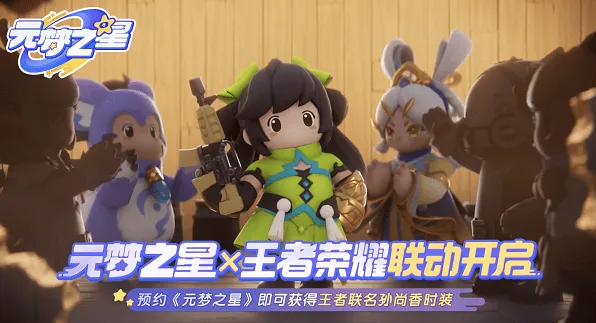 《元梦之星》王者荣耀联动皮肤获取方法分享