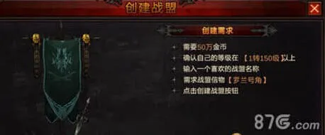军团战盟系统介绍与玩法教程