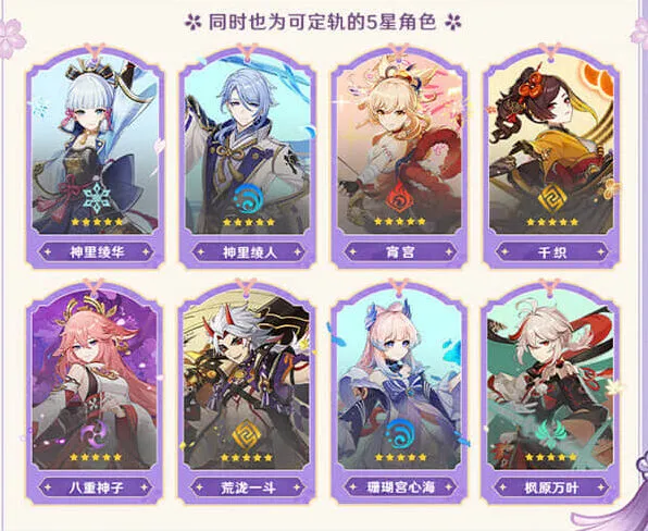 《原神》5.6稻妻混池抽取指南分享