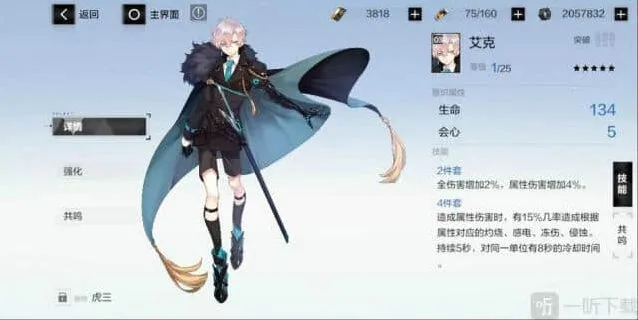 《战双帕弥什》艾克适合谁 艾克怎么样玩法分享