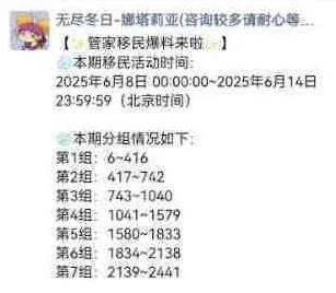 《无尽冬日》6月移民分组战力限制汇总