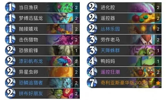 《炉石传说》天梯野兽猎新卡组详细代码分享