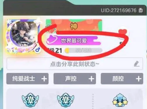 元梦之星世界最可爱称号详解