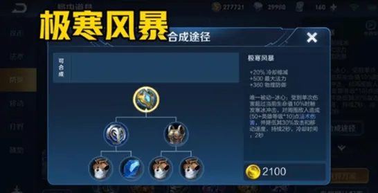 王者荣耀冰心有什么用 王者荣耀极寒风暴属性全指南