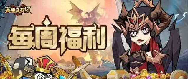 英雄没有闪兑换码礼包2025合集最新