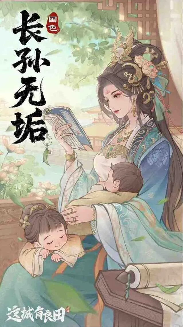 《这城有良田》长孙无垢僚属技能效果讲解