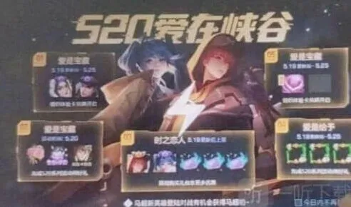 王者荣耀：520情侣皮肤是谁教程