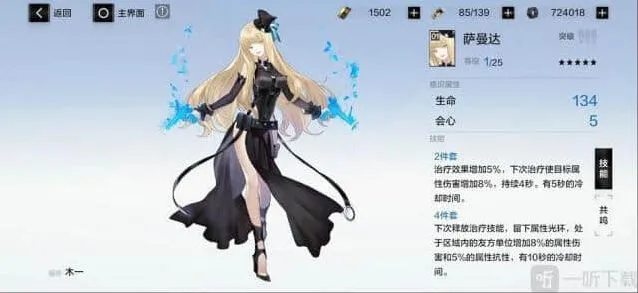 战双帕弥什：萨曼达五星意识详细解析