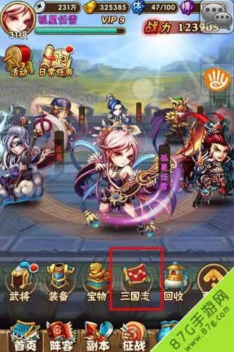 三国志命星系统入门教程