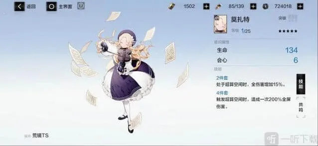 战双帕弥什莫扎特套装分析