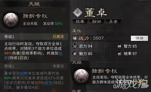 《罗斯方块》董卓技能流程攻略