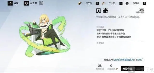 《战双帕弥什》贝奇意识全面攻略