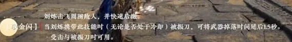 刘炼技能介绍全览：永劫无间