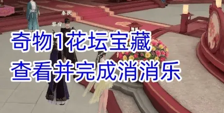 《浮生忆玲珑》：烟雨楼奇物宝箱详细流程