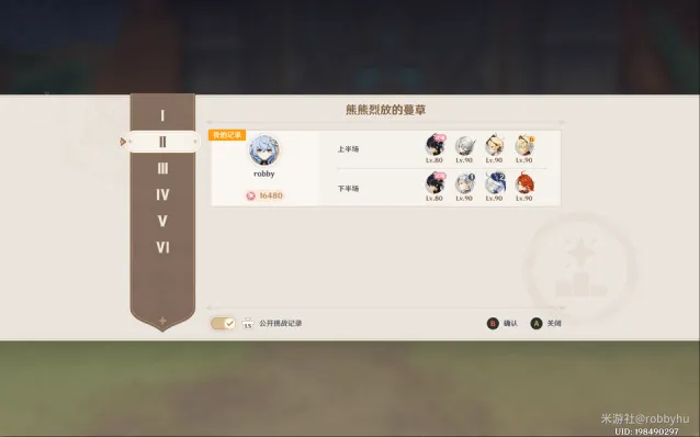 原神谋变