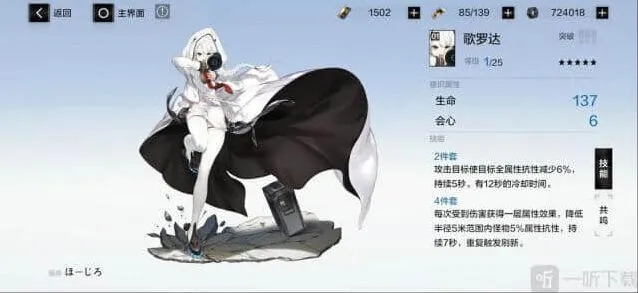 《战双帕弥什》歌罗达意识功能攻略