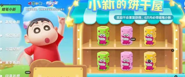 元梦之星蜡笔小新皮肤价格 保底价格教程