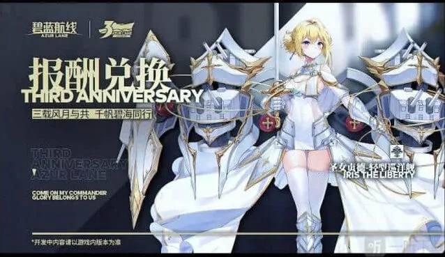 碧蓝航线三周年新船有哪些 碧蓝航线三周年新船怎么获得-攻略