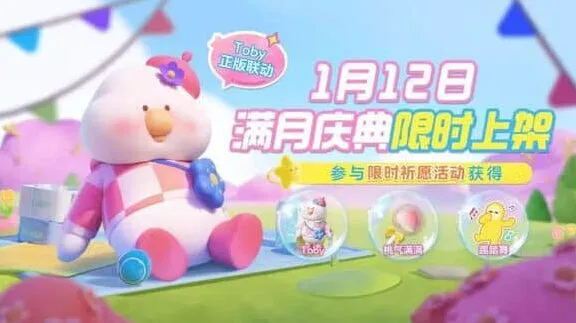 《元梦之星》：Toby联动玩法爆料