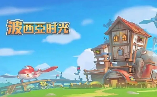 波西亚时光人物喜好物品汇总教程