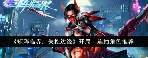 异常十连抽