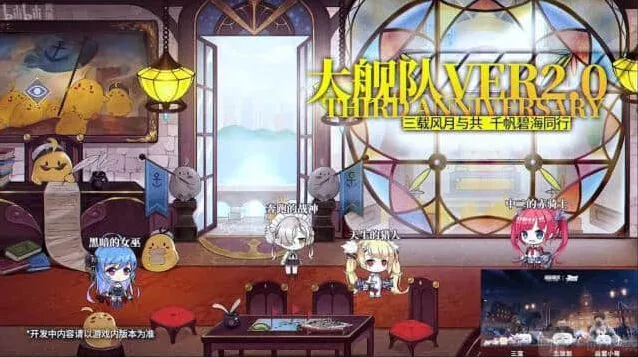 碧蓝航线大舰队系统三周年更新指南