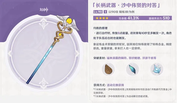 《原神》：沙中伟贤的对答武器攻略