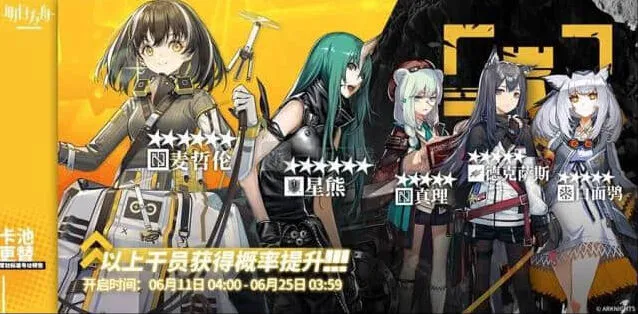 明日方舟6月11号池子谁进店全解包