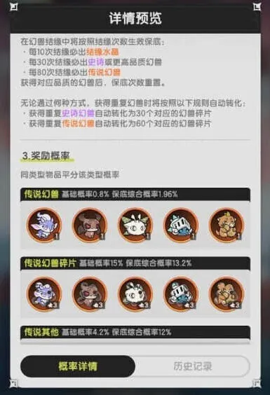 《杖剑传说》幻兽抽卡保底机制完整介绍