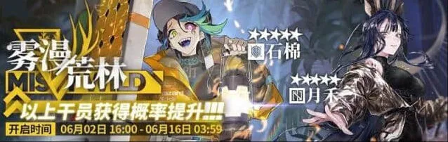 雾漫荒林卡池《明日方舟》评测