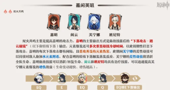 《原神》：嘉明阵容推荐教程